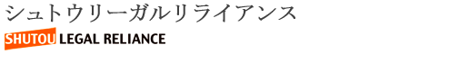 シュトウリーガルアライアンス